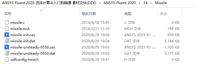 《Fluent 2020流体计算从入门到精通》书籍